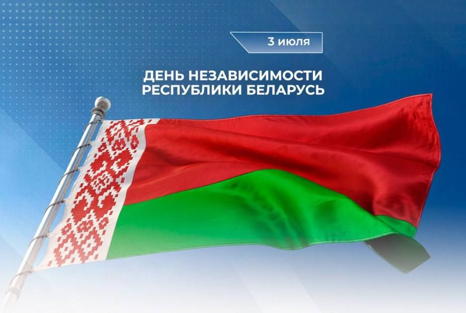 Александр Волошин: Сегодня братская Беларусь отмечает один из самых значимых государственных праздников – День Независимости! Эта дата навсегда вписана в историю как день освобождения Минска от немецко-фашистских захватчиков...