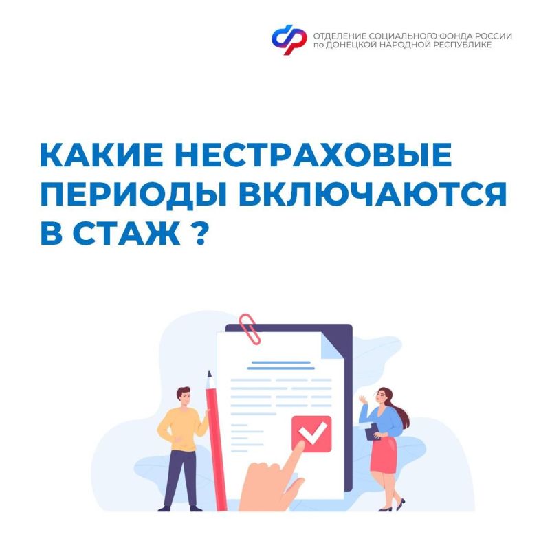Когда и какие нестраховые периоды засчитываются в стаж