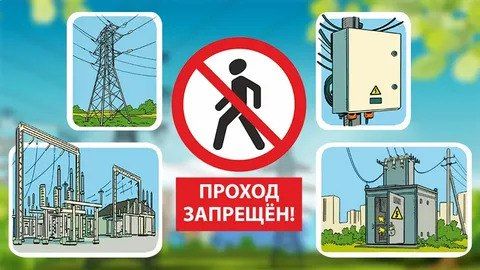 Роман Конев: Напоминание о запрете на проникновение на энергообъекты