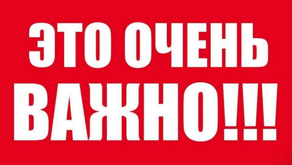 Внимание! Это важно!. Указом Главы ДНР от 18.09.2023 № 357 «О мерах, применяемых на территории ДНР, в соответствии с Указом Президента Российской Федерации от 19.10.2022 года № 757» на территории ДНР установлен запрет на...
