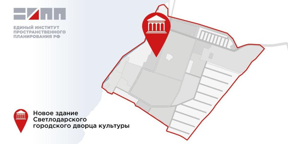 Единый институт пространственного планирования РФ в рамках разработки генерального плана города Светлодарска г. о. Дебальцево внес предложения по строительству нового дворца культуры с современным библиотечным и музейным...