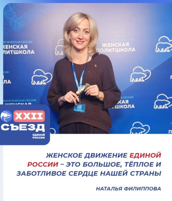 Женское движение Единой России - один из лучших проектов Партии!