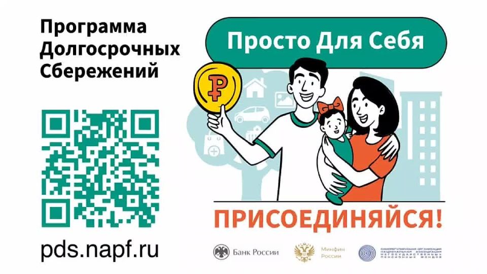 Информируем о программе долгосрочных сбережений                                                               