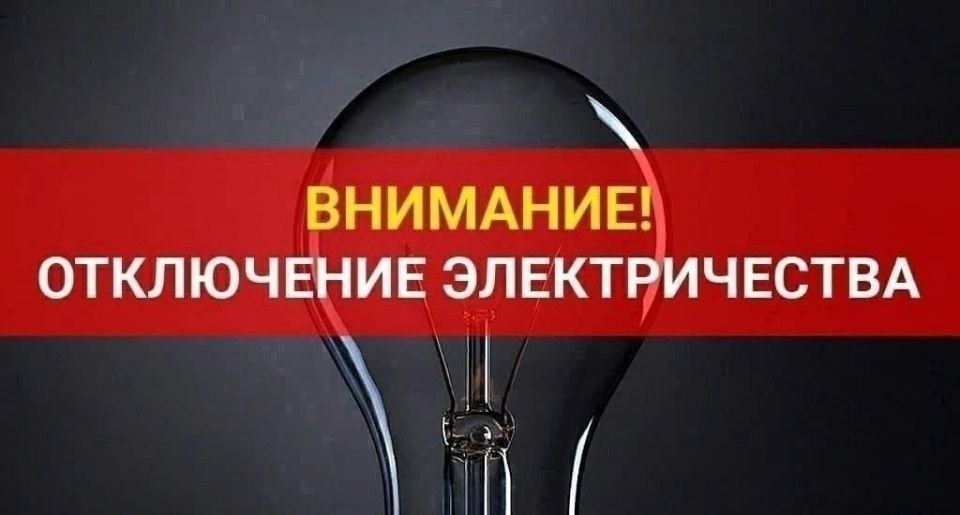Валентин Левченко: По информации Киевского РЭС с 07.07.25 по 11.07.25 с 8:30 до 16:30 для работ будут обесточены потребители: