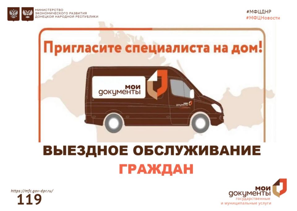 Специалисты МФЦ ДНР предоставляют услуги на дому, обеспечивая удобство и комфорт в процессе получения необходимых документов