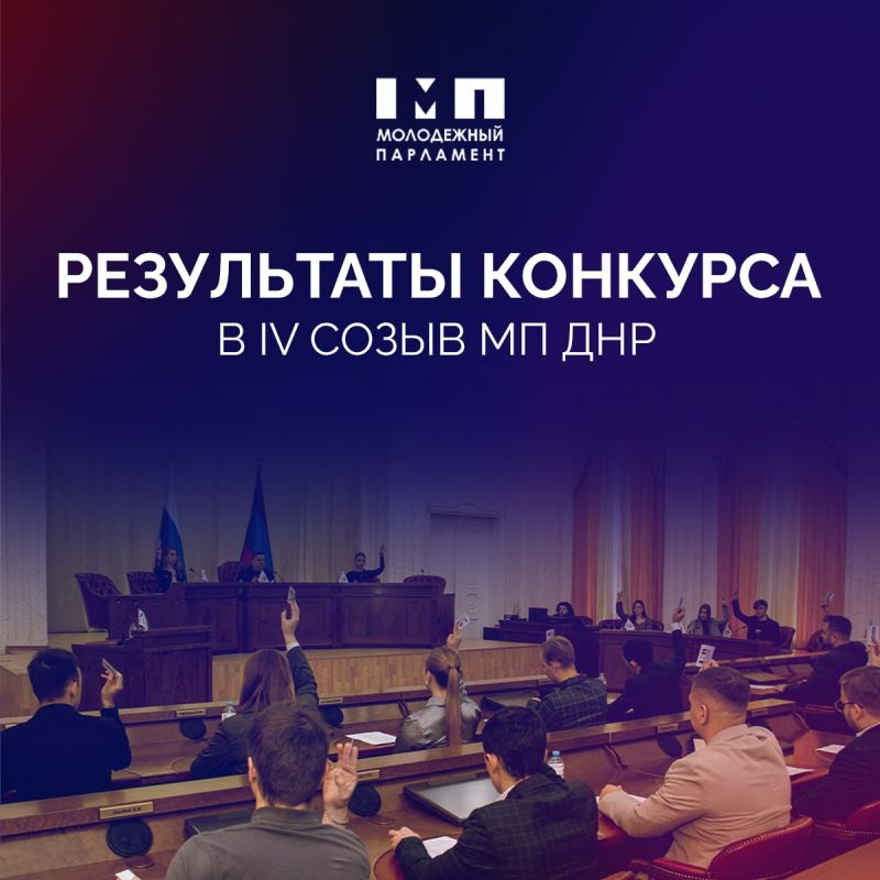 Результаты Конкурса МП ДНР: кто стал парламентарием IV созыва?