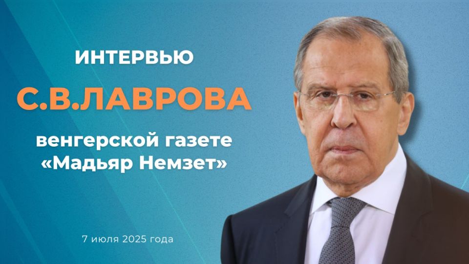 Интервью Министра иностранных дел России С.В.Лаврова венгерской газете «Мадьяр Немзет» (7 июля 2025 года)