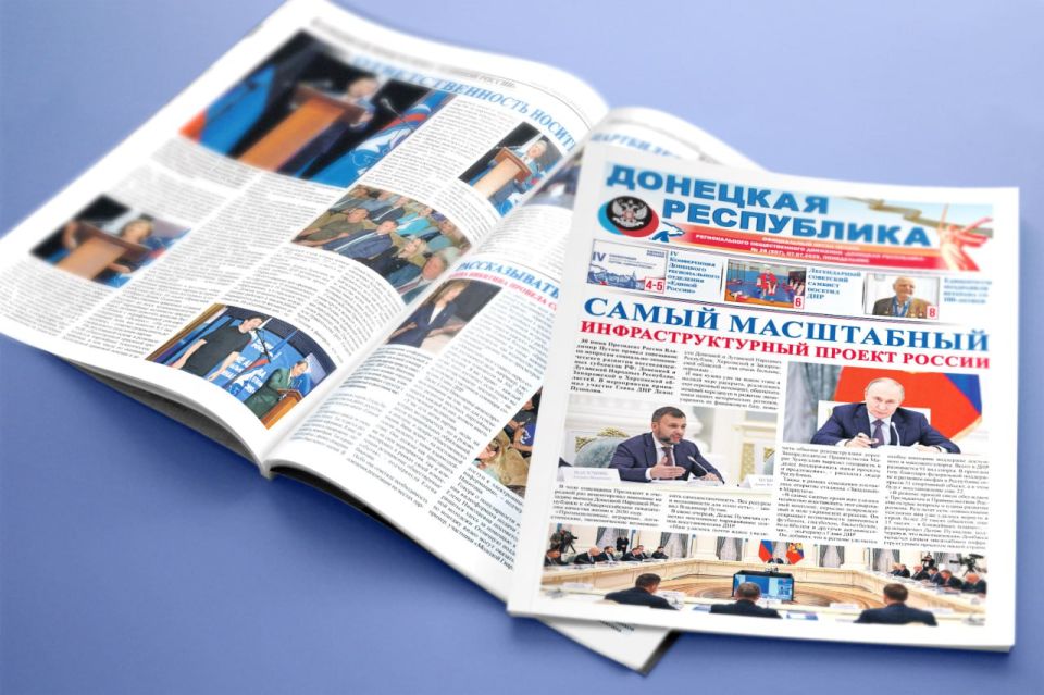 Новый выпуск газеты «Донецкая Республика» от 7 июля – уже на сайте!