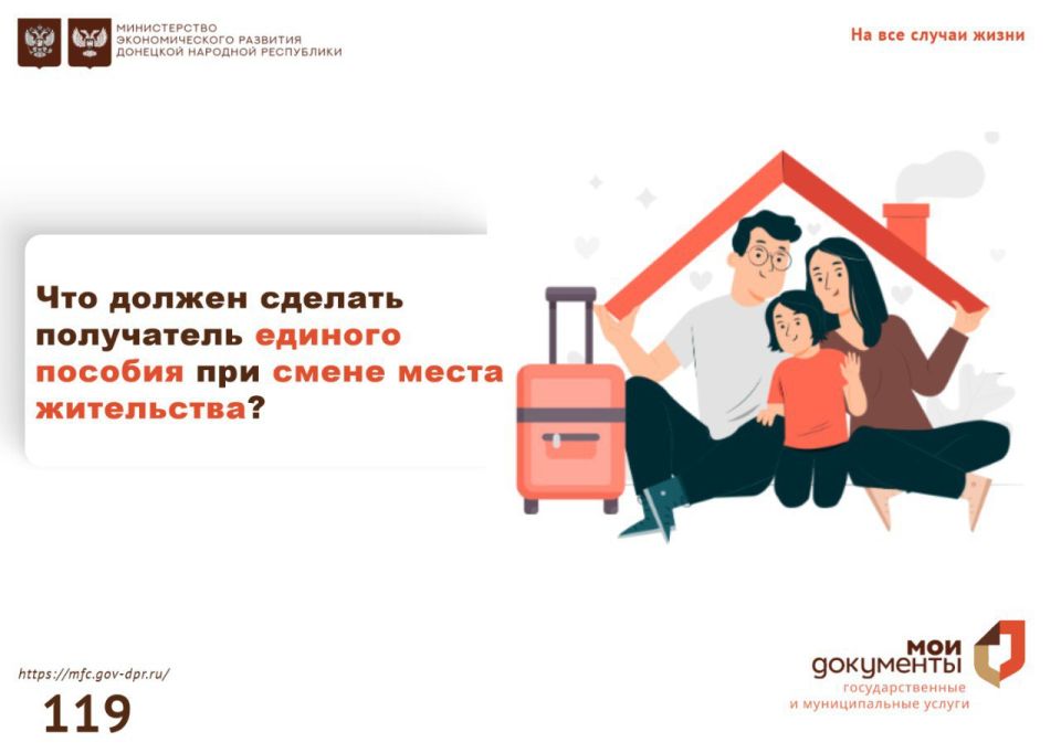 Что делать получателю единого пособия при смене места жительства?