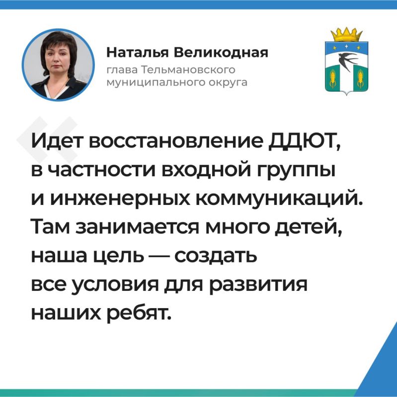 На прямой линии с жителями Глава округа Наталья Великодная озвучила вопросы: