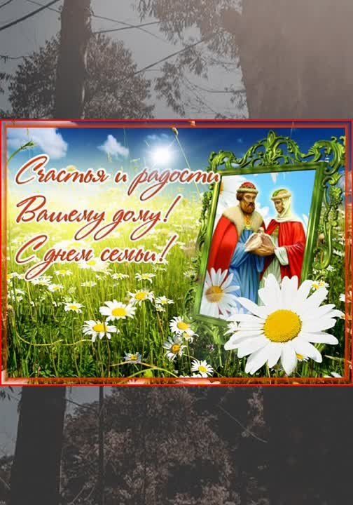 Уважаемые Краснолиманцы!. Семья — это бесценный клад мудрости и любви, который не иссякает на протяжении всей жизни каждого человека
