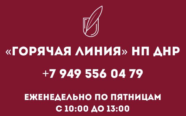 Анжела Заболотская: В ДНР запущена горячая линия Нотариальной палаты