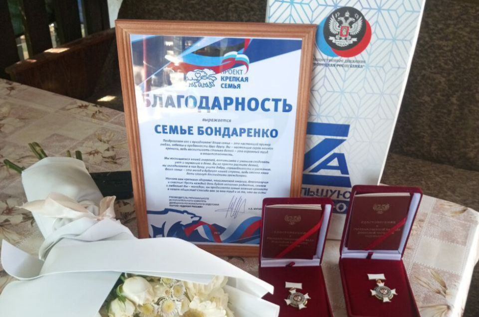 Семья сотрудников ЯКХЗ удостоена высокой награды ДНР за вклад в воспитание детей