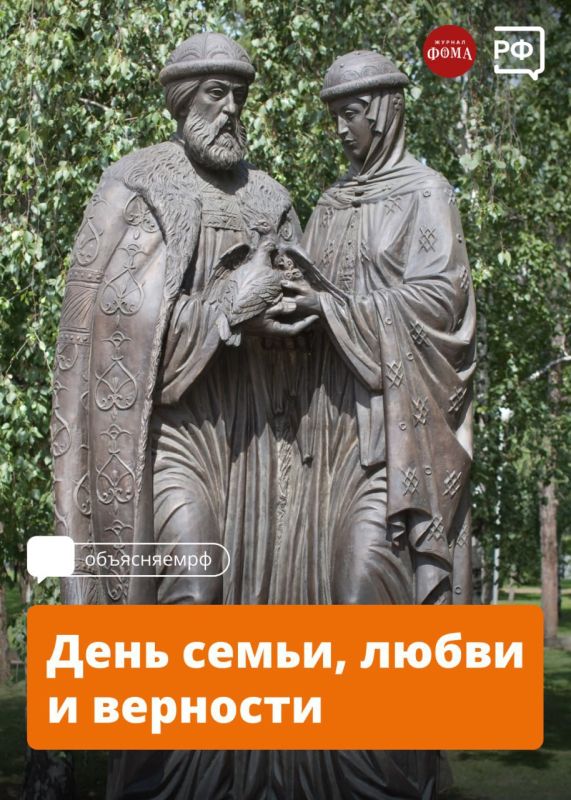 Почему День семьи, любви и верности отмечается 8 июля?