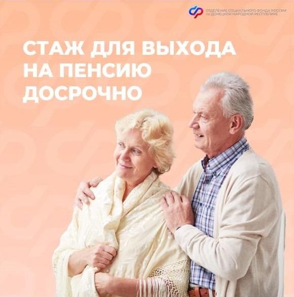При каком стаже жители ДНР могут выйти на пенсию досрочно