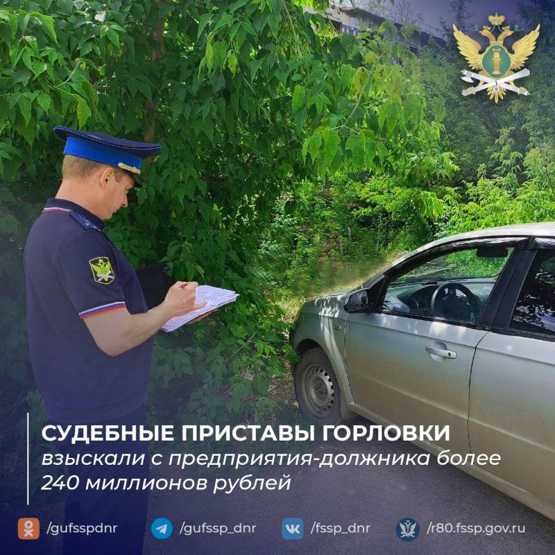 Судебные приставы Горловки взыскали с предприятия-должника более 240 миллионоврублей