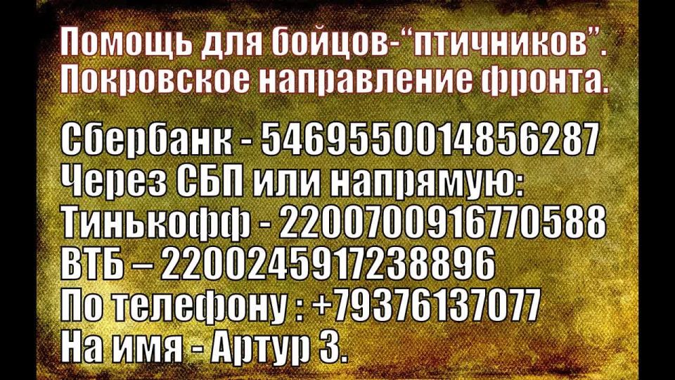ВНИМАНИЕ! БОЙЦАМ-«ПТИЧНИКАМ» НУЖНА НАША ПОДМОГА!