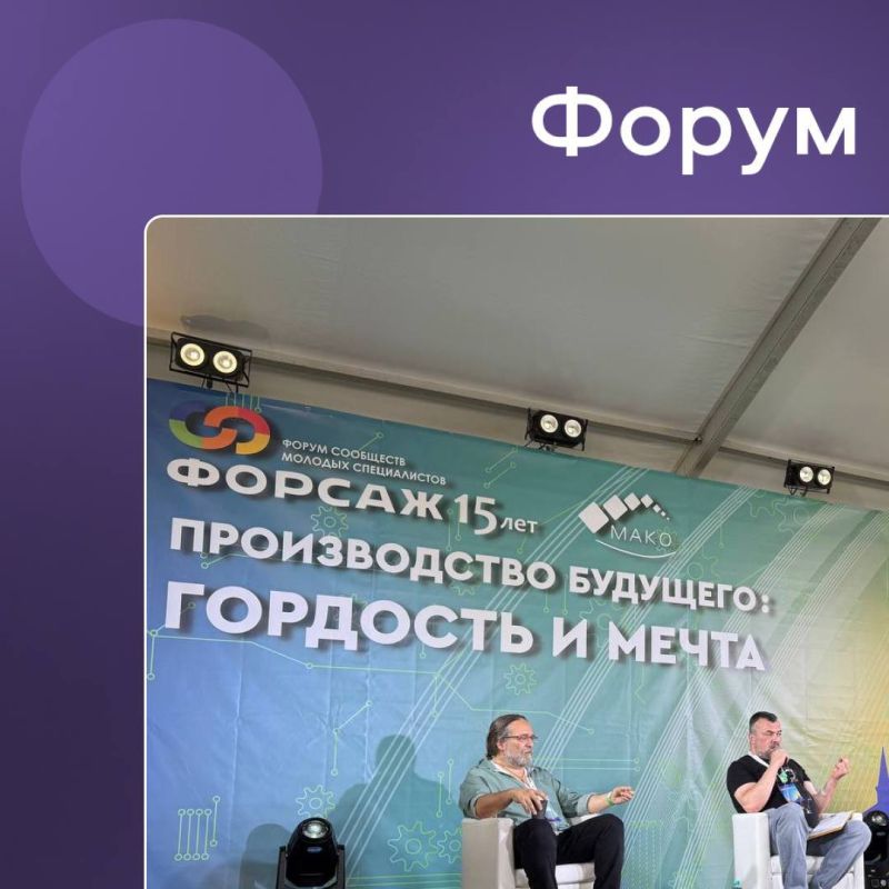 XV Юбилейный форум «Форсаж-2025: Производство будущего: гордость и мечта»