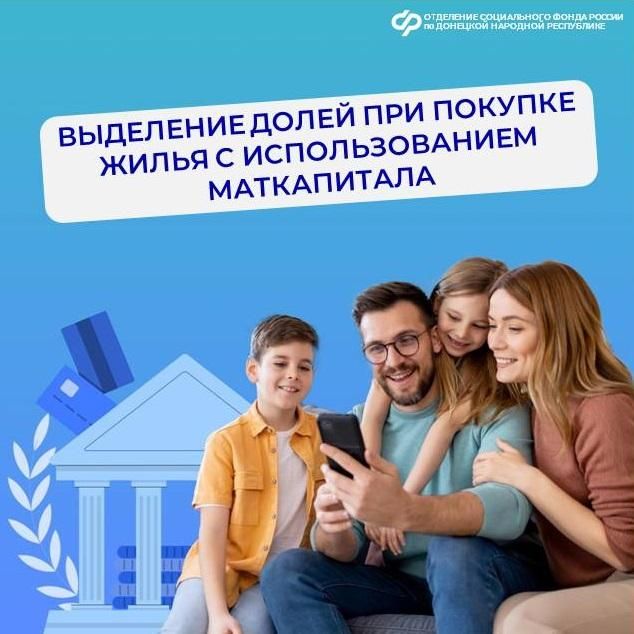 Как оформлять доли при покупке жилья за материнский капитал