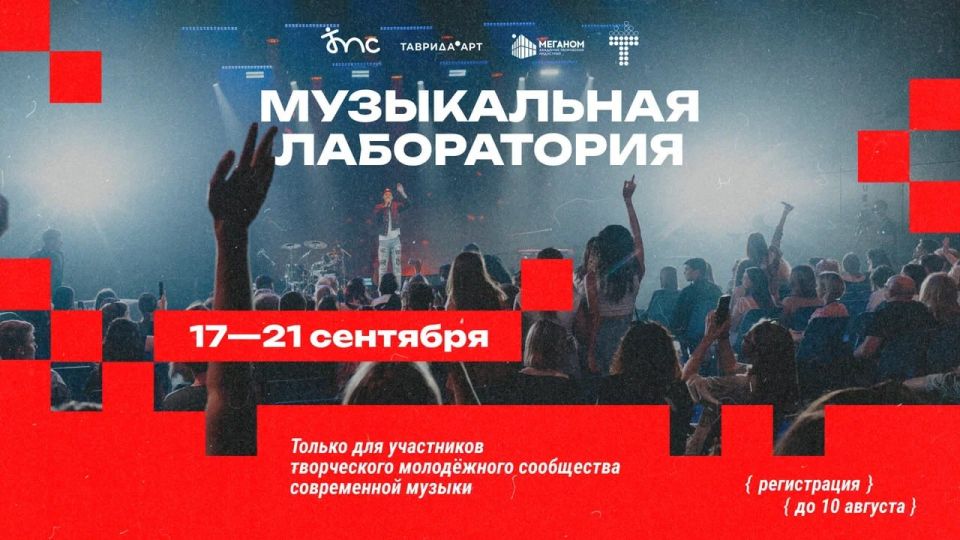 Готов создавать треки?. С 17 по 21 сентября в Академии творческих индустрий «Меганом» пройдет программа «Музыкальная лаборатория»