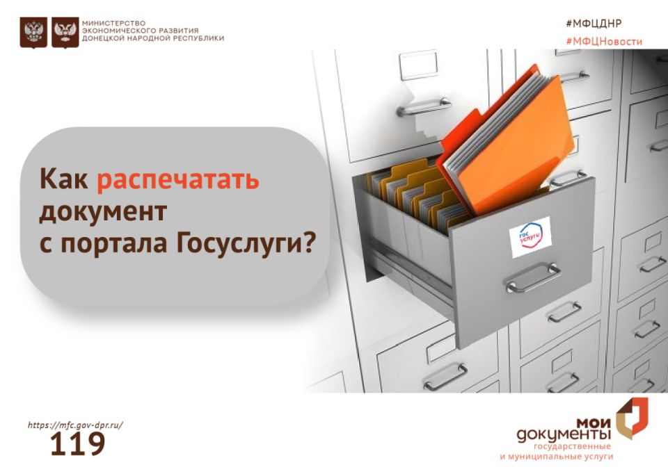 Распечатать документ с Госуслуг можно в МФЦ