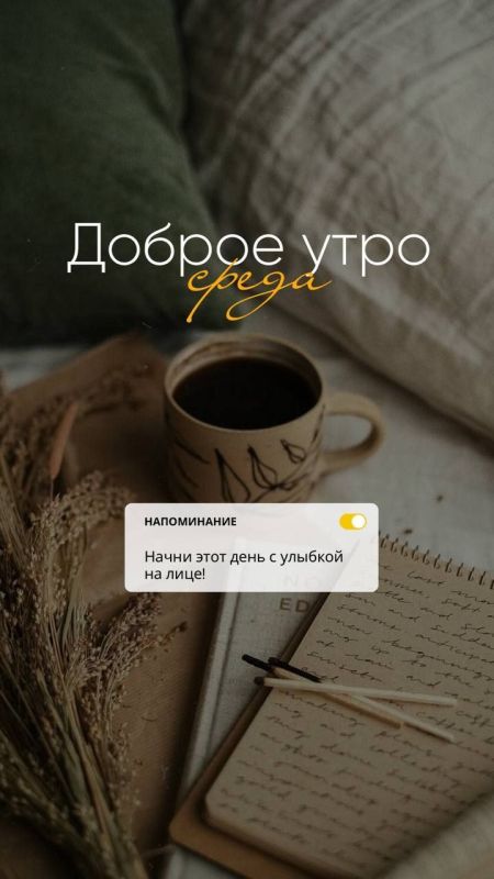 #доброе_утро