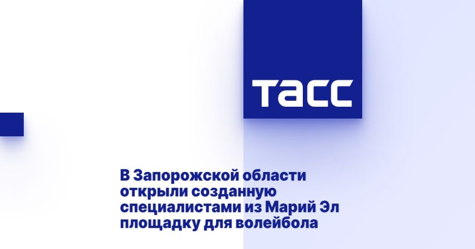 В Запорожской области открыли созданную специалистами из Марий Эл площадку для волейбола