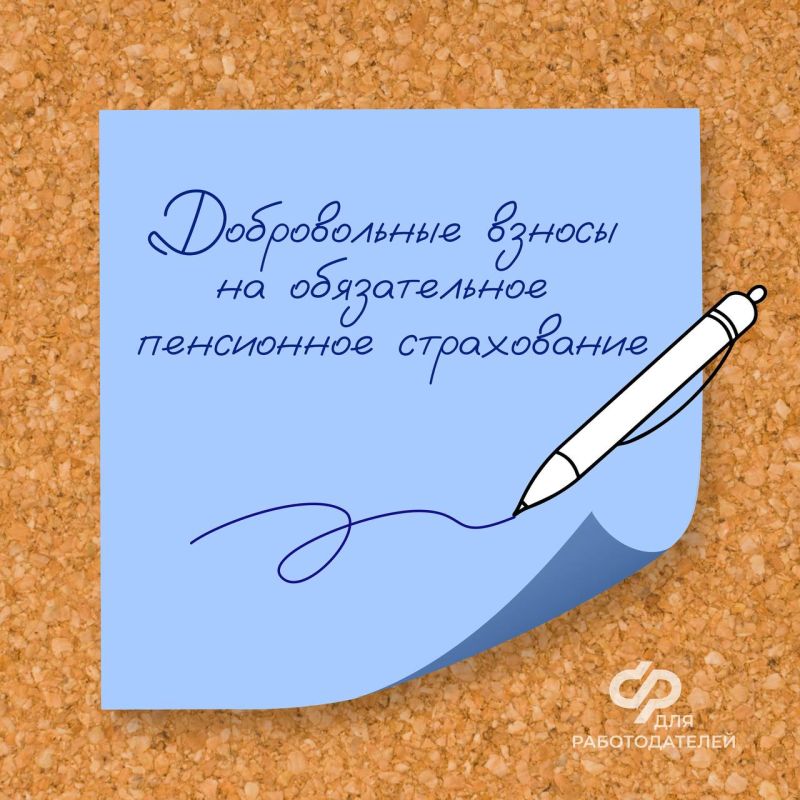 Самозанятые могут самостоятельно формировать пенсию с помощью добровольных взносов на обязательное пенсионное страхование (ОПС)