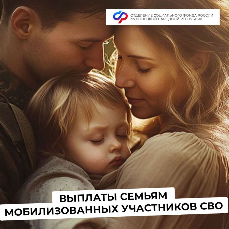 Какие выплаты полагаются семьям мобилизованных участников СВО