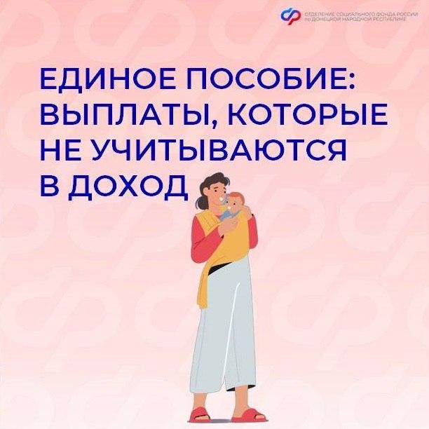 Какие меры поддержки и выплаты не учитываются при назначении единого пособия