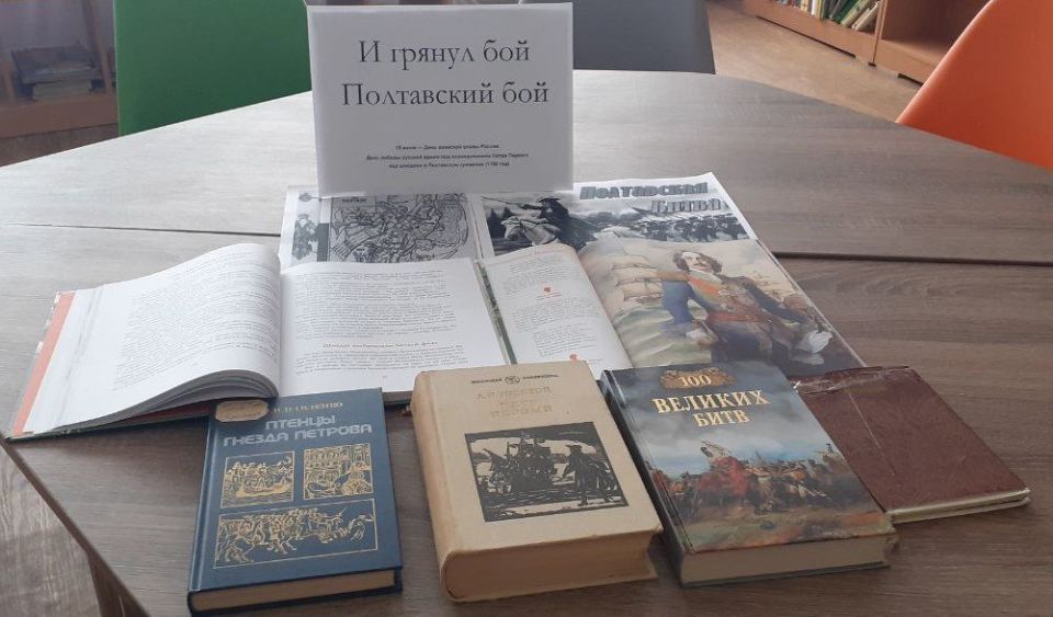 И грянул бой, Полтавский бой!