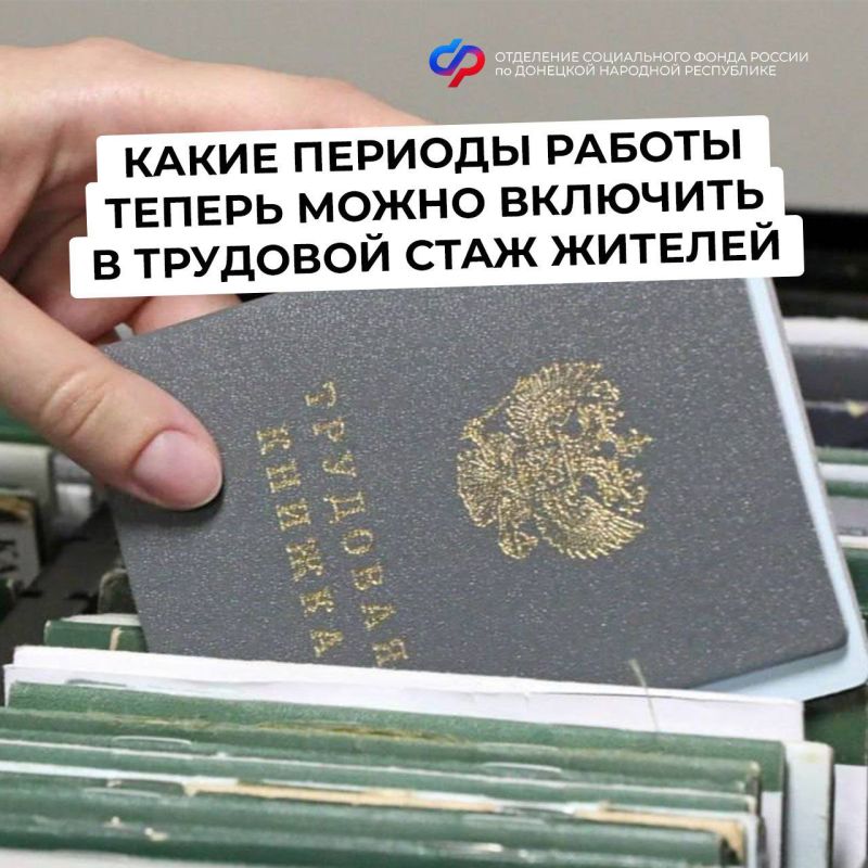 Новый порядок учета трудового стажа в ДНР