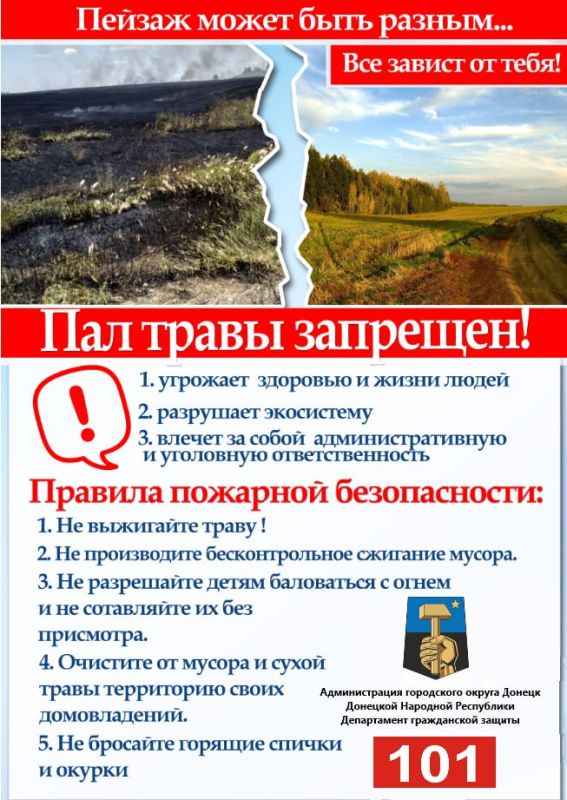 Иван Адамец: Пал сухой травы очень опасен