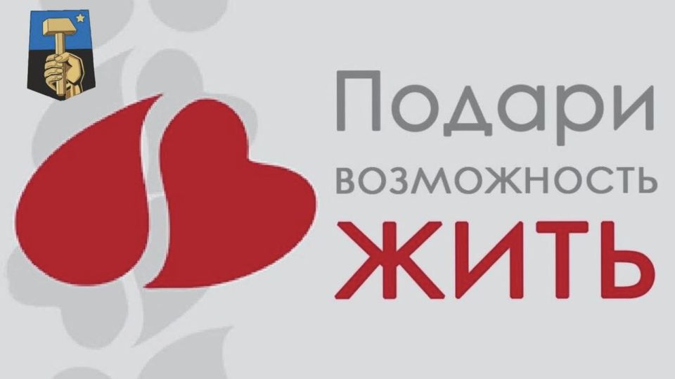 «Сдай кровь – спаси жизнь!»