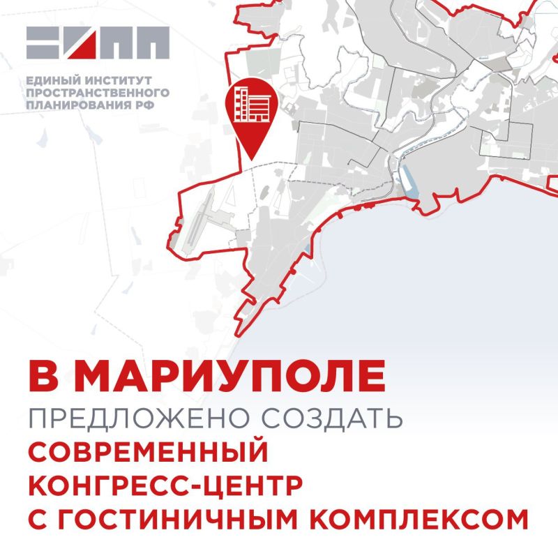 Единый институт пространственного планирования РФ в рамках проекта планировки территории в городе Мариуполе Донецкой Народной Республики предложил создать конгресс-центр с гостиничным комплексом общей площадью более 100 тыс