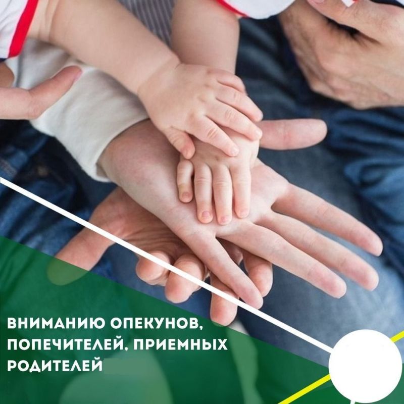 Памятка опекуну (попечителю), приемному родителю