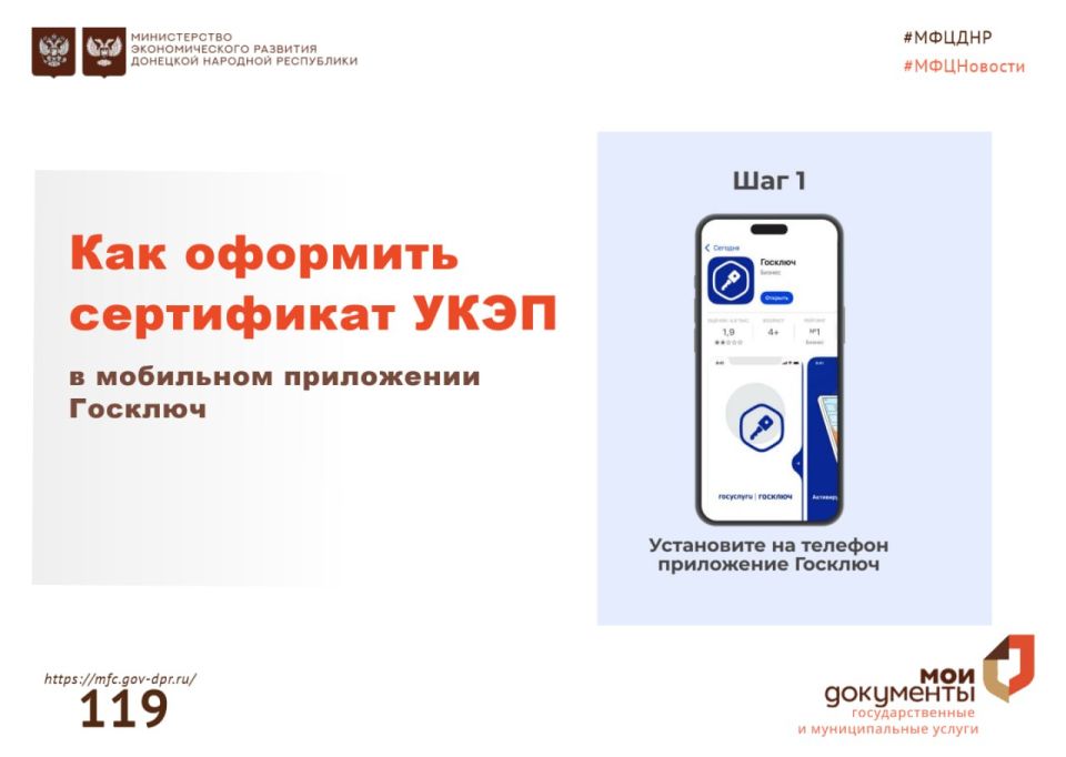 Как оформить сертификат УКЭП в мобильном приложении Госключ?
