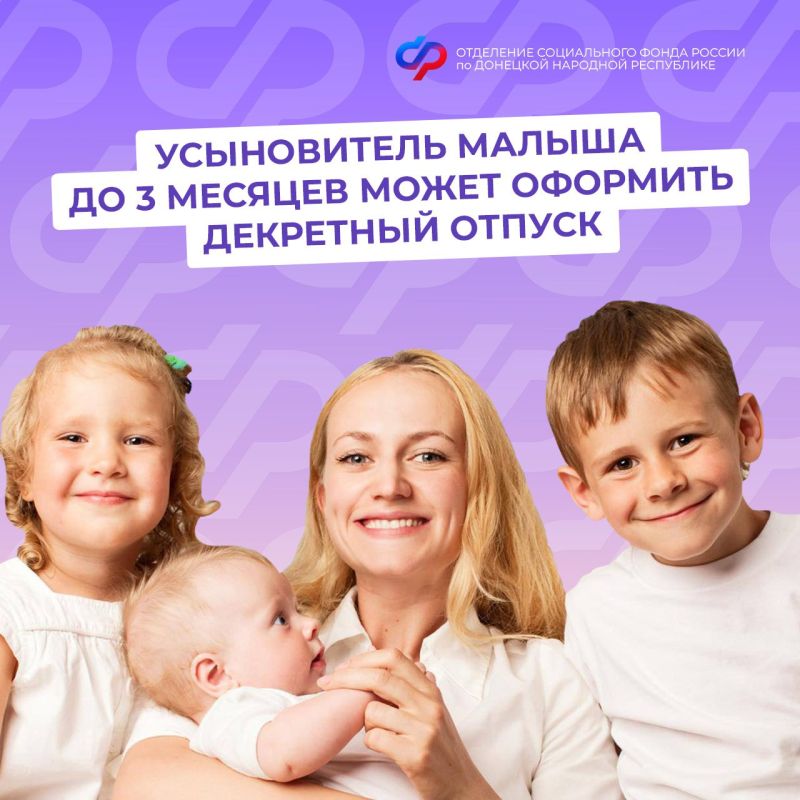 Декретный отпуск и пособие при усыновлении ребенка до 3-месячного возраста