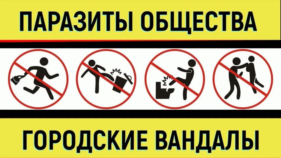 Вандализм - угроза обществу