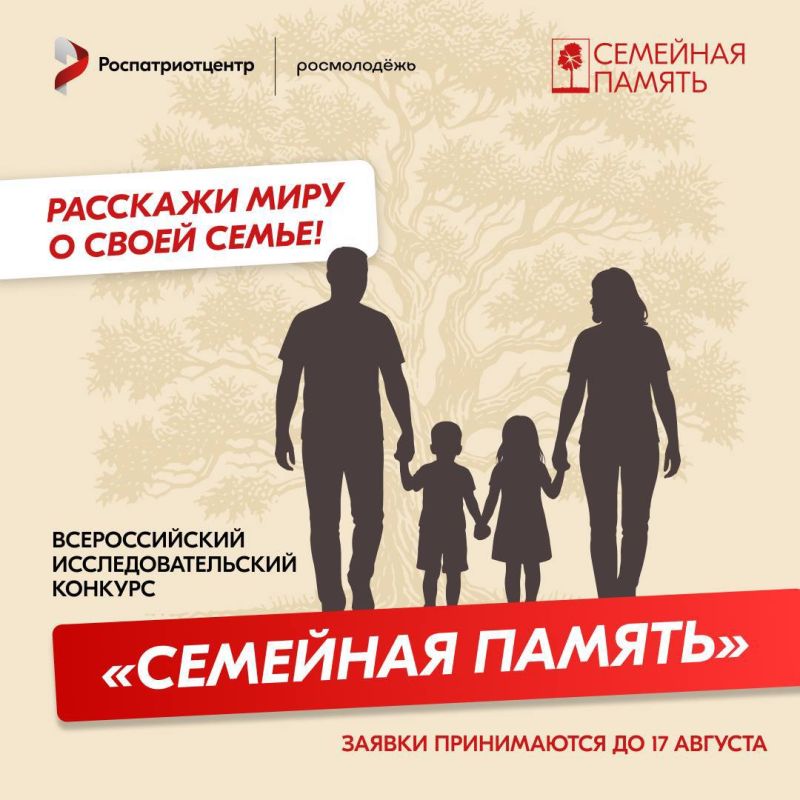 Поделитесь историей своей семьи со всем миром