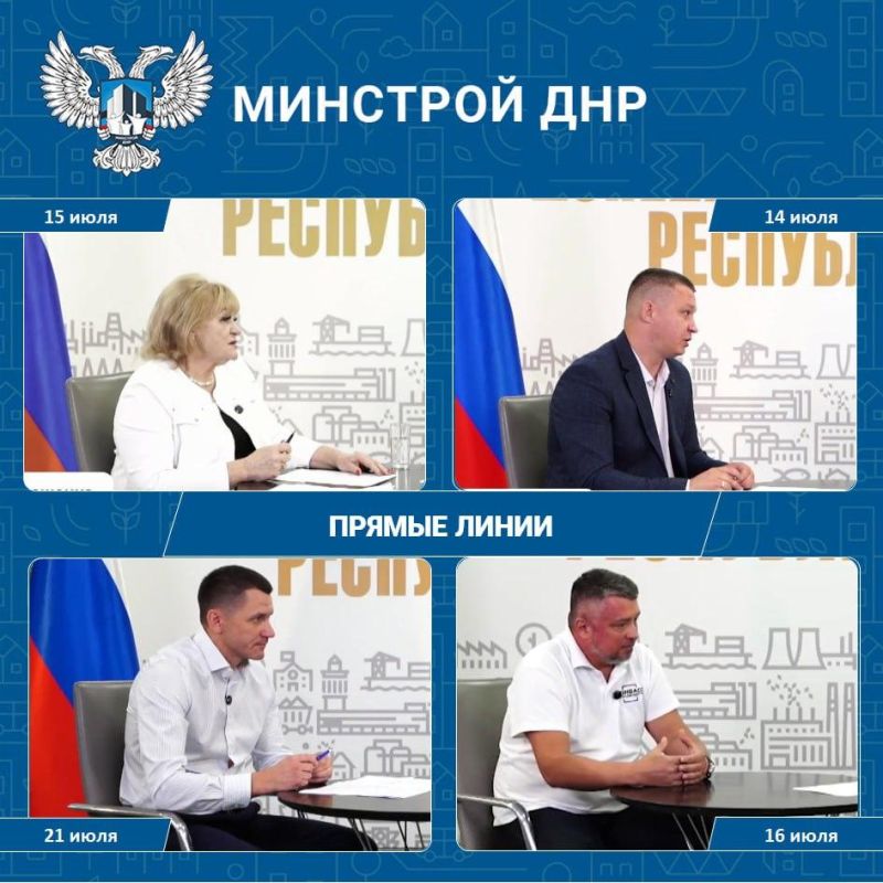 Вопросов много: предприятия Минстроя ДНР проведут в июле четыре прямых линии