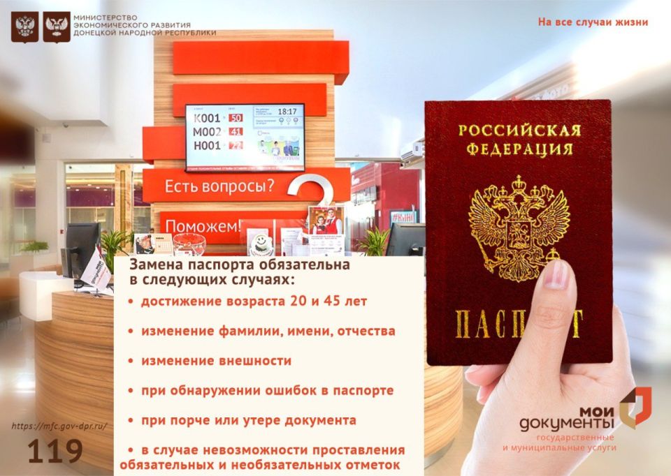 Замена паспорта: когда это необходимо?