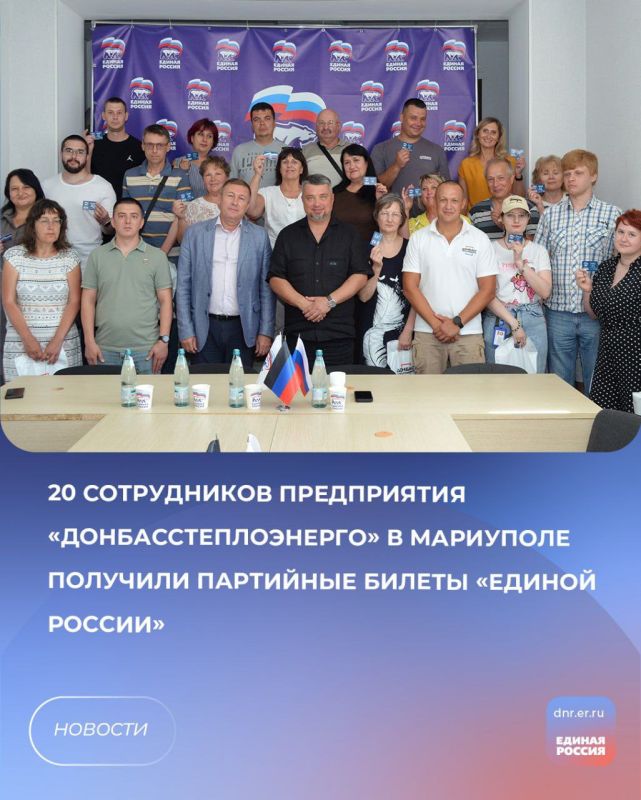В Мариуполе двадцать теплоэнергетиков влились в семью единороссов