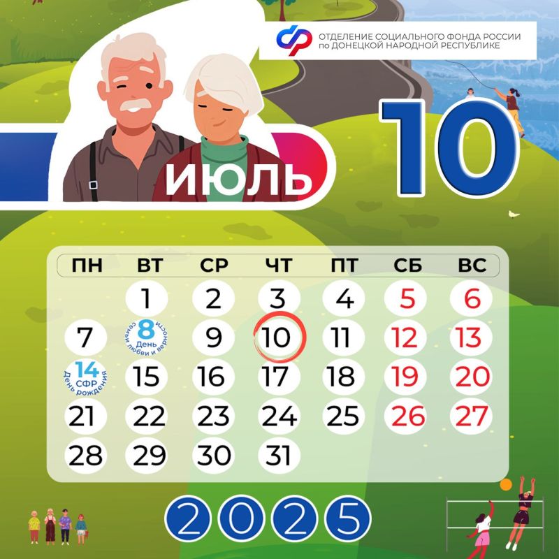 10 июля — день зачисления пенсионных выплат жителям ДНР