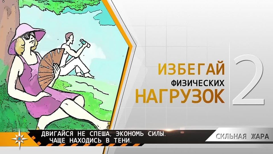 Правила поведения при сильной жаре