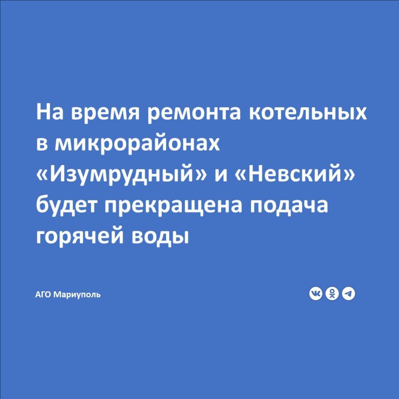 По информации филиала «Мариупольтеплосеть» ГУП ДНР «Донбасстеплоэнерго», для проведения плановых ремонтных работ на котельных мкр «Изумрудный» и «Невский» в указанных микрорайонах будет временно приостановлено горячее...