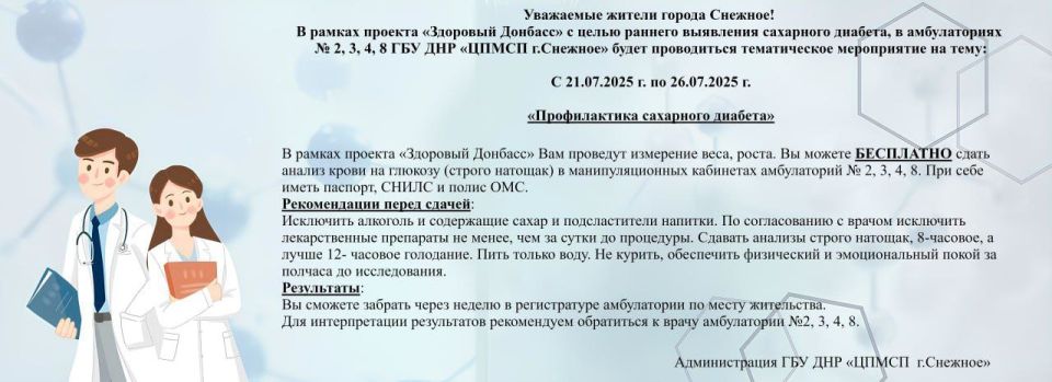 Уважаемые жители города Снежное!