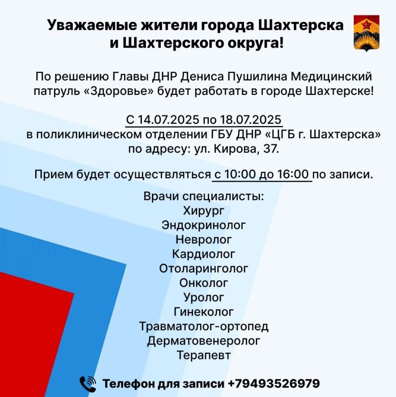 Александр Шатов: Уважаемые жители города Шахтерска и Шахтерского округа!