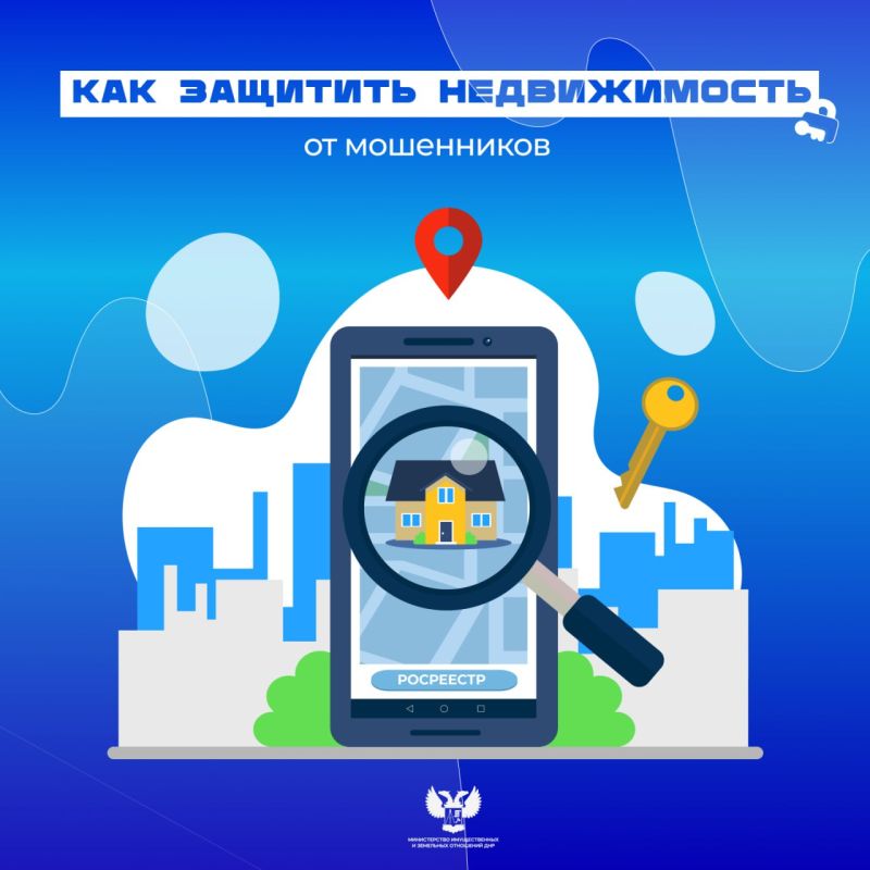 Как защитить свою недвижимость от мошенников?