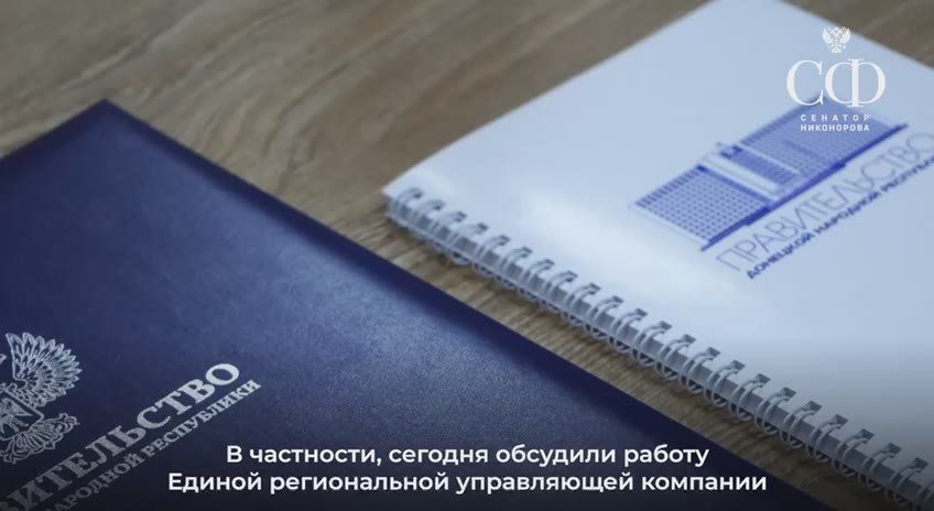 Наталья Никонорова: Сегодня провели рабочую встречу с Председателем Правительства ДНР Андреем Геннадьевичем Чертковым